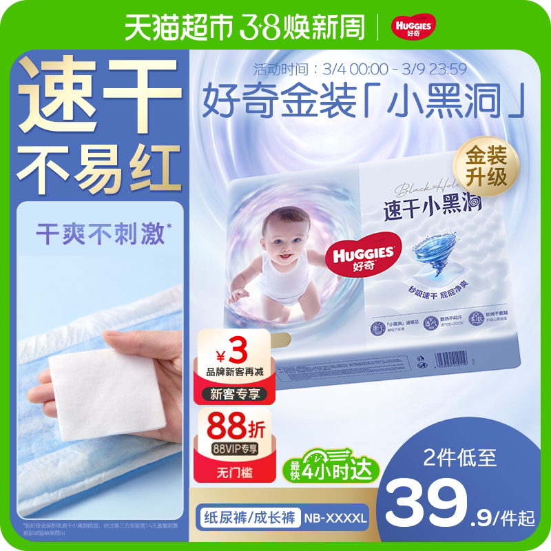 好奇金装纸尿裤拉拉裤NB-4XL速干不易红小黑洞超薄透气婴儿尿不湿 - 天猫超市出品