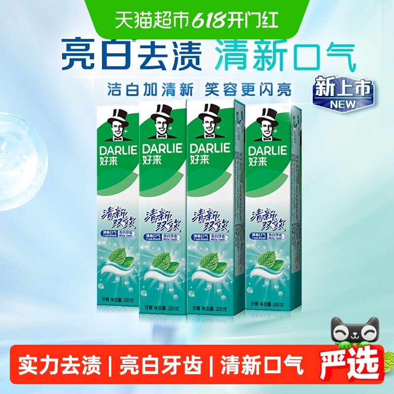 DARLIE好来双效清新牙膏持久清新