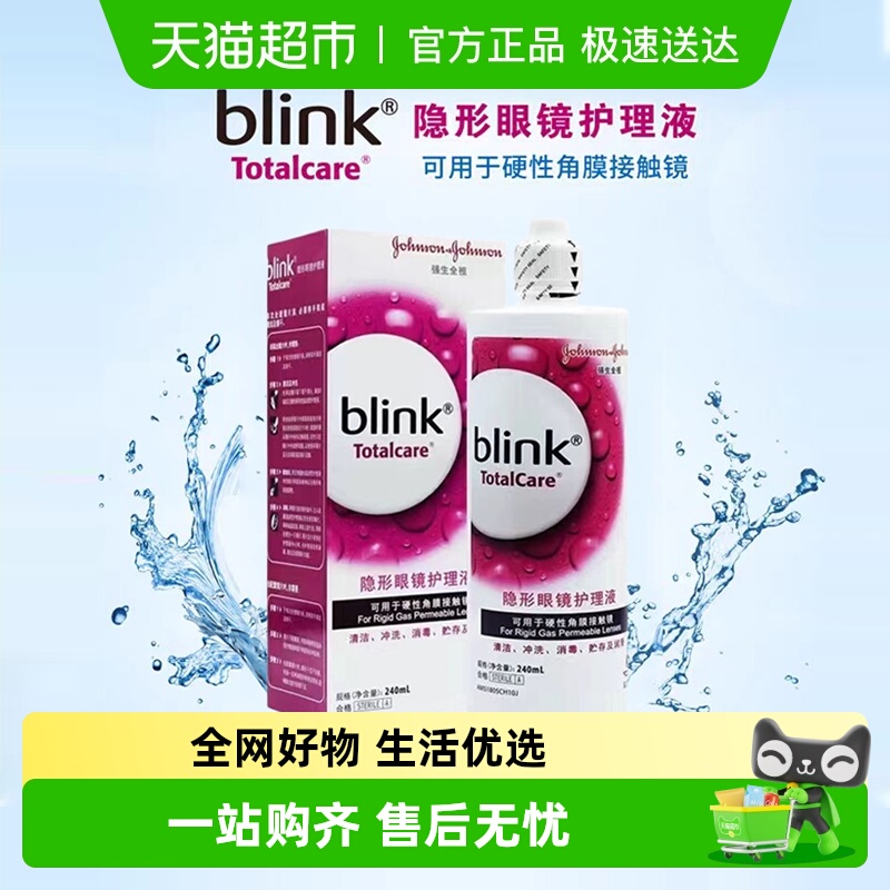 强生全视blink百利泠护理液