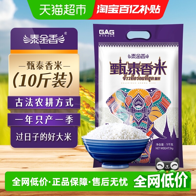 泰金香大米甄泰香米长粒