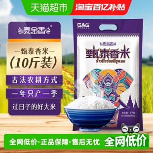 长粒香米煮饭一年一季 泰金香大米甄泰香米5kg 10斤大米