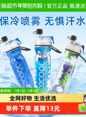 O2COOL喷雾运动水杯美国男女健身学生户外骑行随手杯大容量