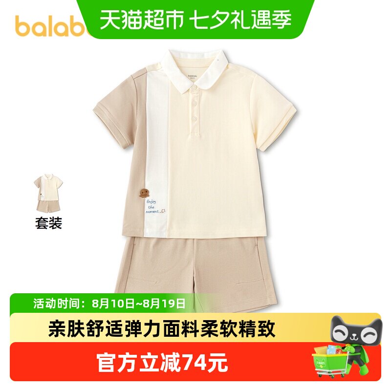 巴拉巴拉商场同款男童儿童套装