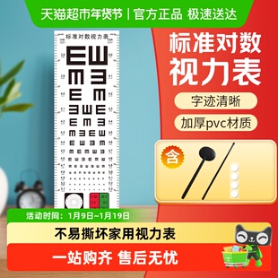 莱弗凯国际标准对数视力表儿童幼儿园挂图家用灯箱成人近视远视表