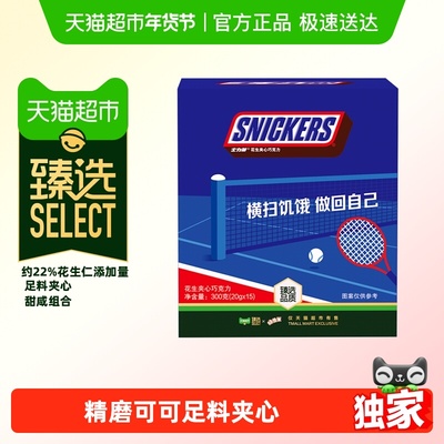 Snickers/士力架花生夹心巧克力