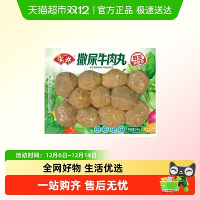 安井锁鲜装撒尿火锅240g即食