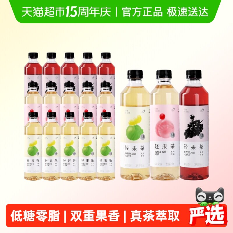 喜茶轻果茶柚柚蔓越莓葡萄饮料混合口味450ml*12瓶