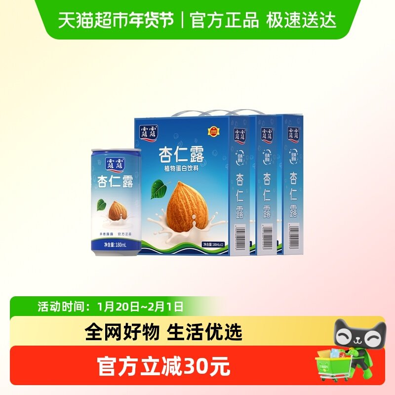 露露经典原味杏仁露180ml*12罐3箱植物蛋白饮料节日年货送礼礼盒,咖啡/麦片/冲饮,植物蛋白饮料/植物奶/植物酸奶,淘宝优惠券,粉丝福利购,淘宝优惠卷