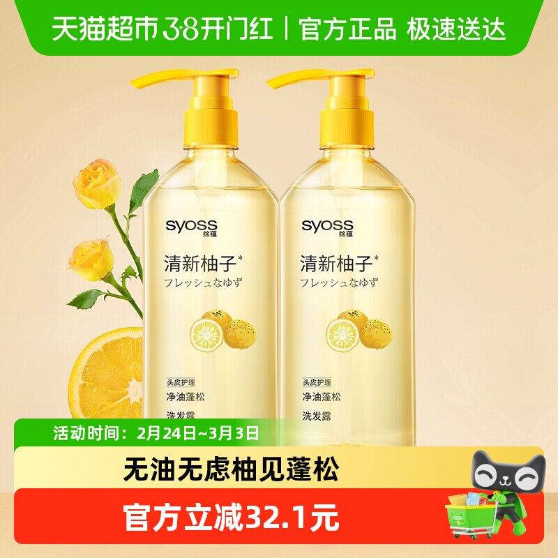 丝蕴清新柚子洗发水控油蓬松去屑洗发露清爽去油留香无硅洗头膏