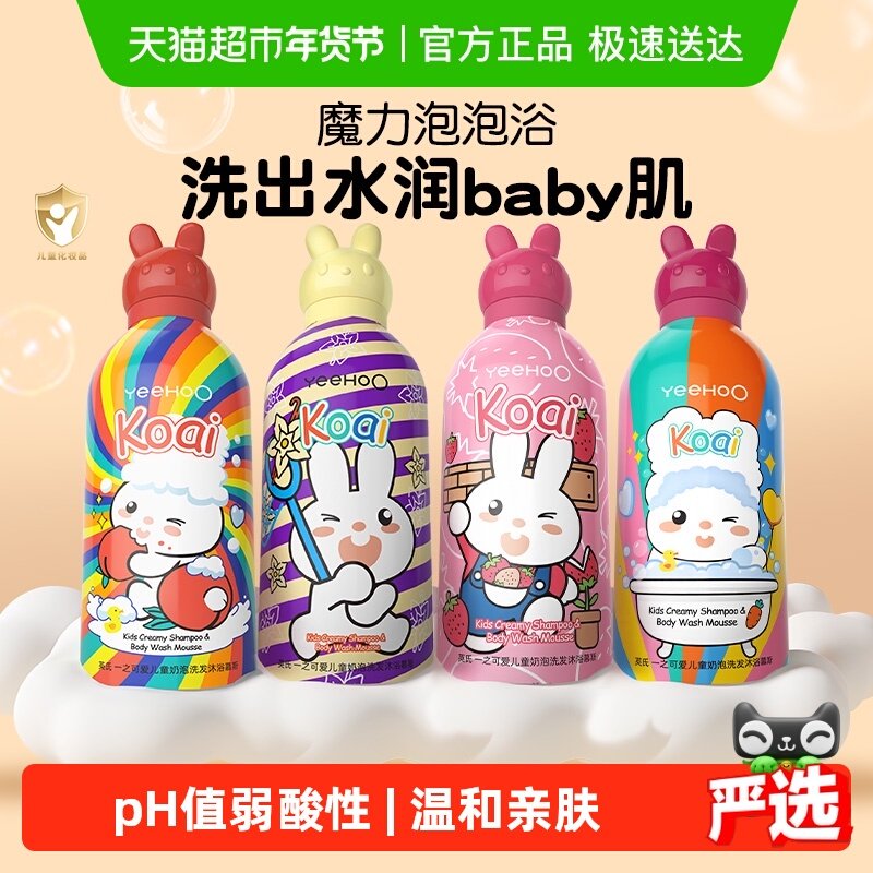 英氏儿童沐浴露洗发水二合一4瓶装婴儿奶泡慕斯沐浴乳泡泡浴,婴童洗护,沐浴乳/沐浴露,淘宝优惠券,粉丝福利购,淘宝优惠卷