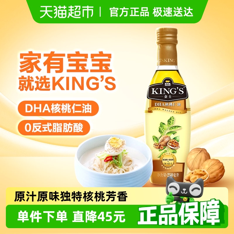 金龙鱼KING'S核桃油优质核桃仁宝宝辅食食用油妈妈优选