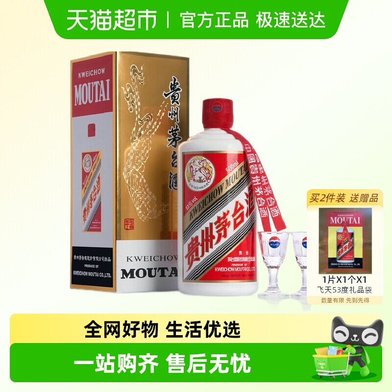贵州飞天茅台酱香型白酒53度500ml单瓶装（2025年）S