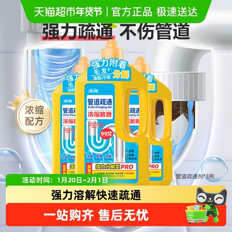 包邮净狮管道疏通剂厕所堵塞除菌除臭强力溶解下水道神器,洗护清洁剂/卫生巾/纸/香薰,管道疏通剂,淘宝优惠券,粉丝福利购,淘宝优惠卷