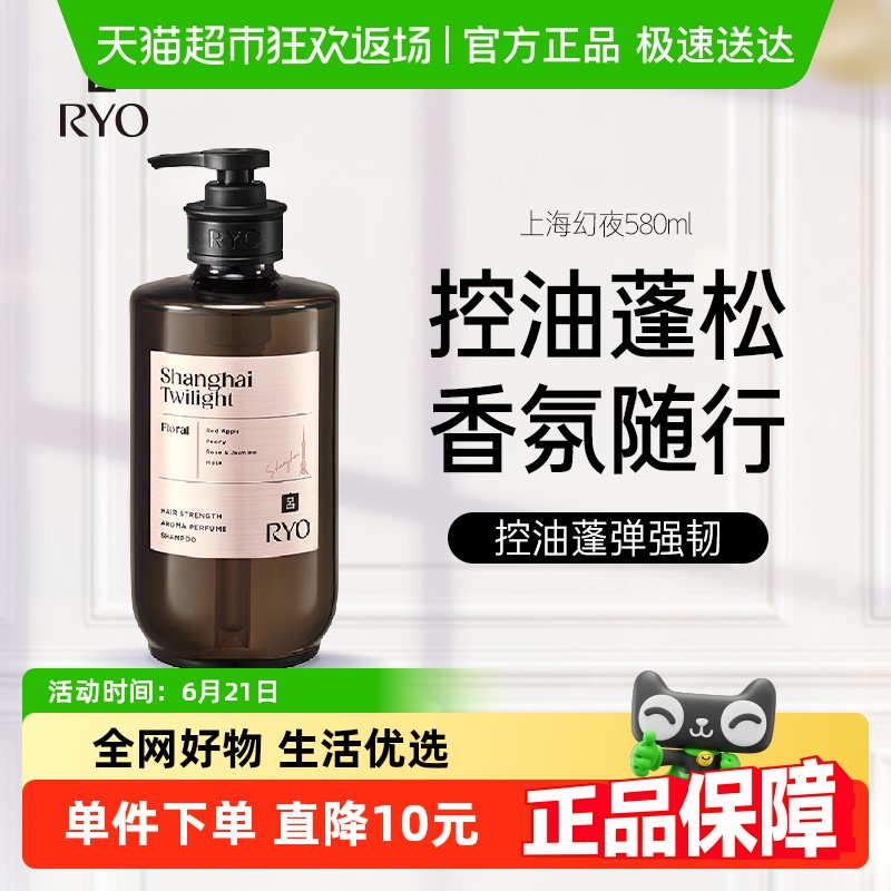 爱茉莉RYO吕滋盈韧发上海幻夜香氛洗发水580ml净澈控油丰盈蓬弹