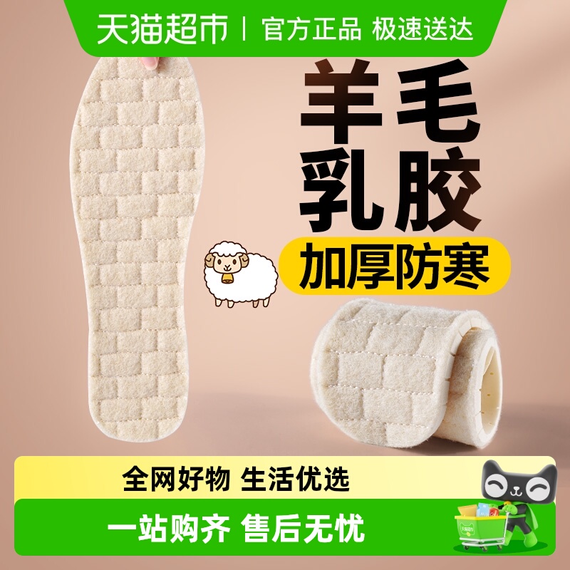 足印部落羊毛保暖鞋垫女加绒加厚