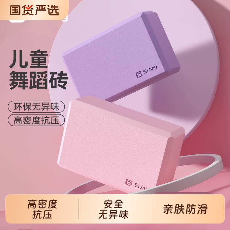 瑜伽砖儿童跳舞家用高密度成人舞蹈专用练功压腿专业泡沫辅助工具