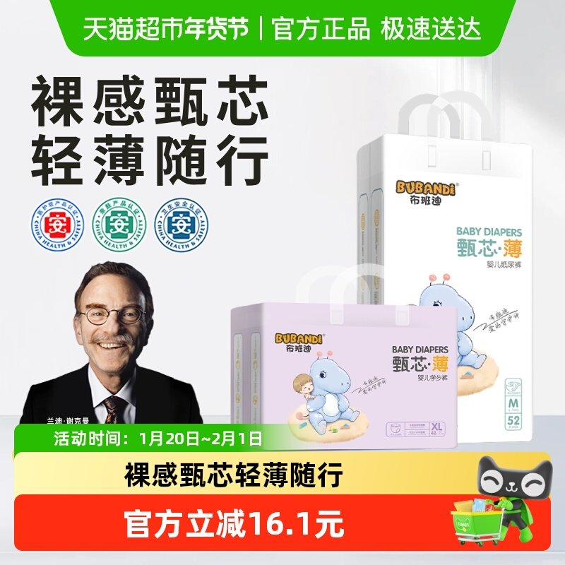 布班迪甄芯薄拉拉裤XL男女通用婴童尿不湿超薄透气新生婴儿纸尿裤,婴童尿裤,拉拉裤/学步裤/成长裤正装,淘宝优惠券,粉丝福利购,淘宝优惠卷
