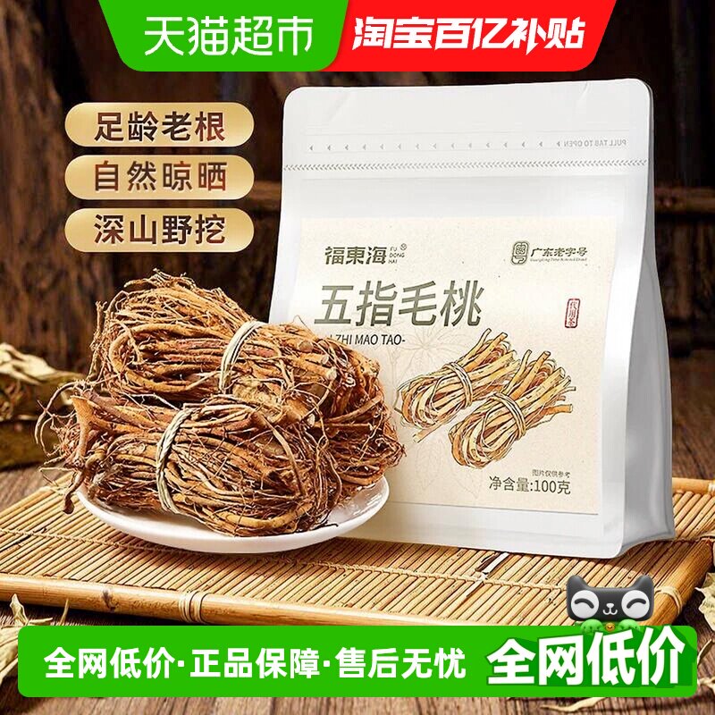 福东海五指毛桃土茯苓茶煲汤材料切片中药材薏米水火锅底料养生茶