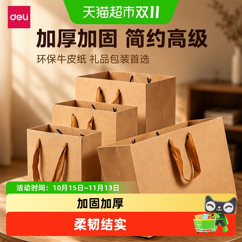 得力牛皮纸袋加厚手提袋购物袋简约高级感环保礼物包装袋帆布袋子