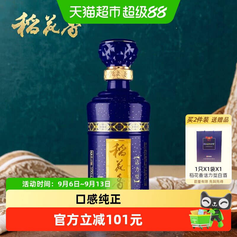 稻花香 活力型 浓香型白酒 52度 500ml 单瓶礼盒装 节日送礼