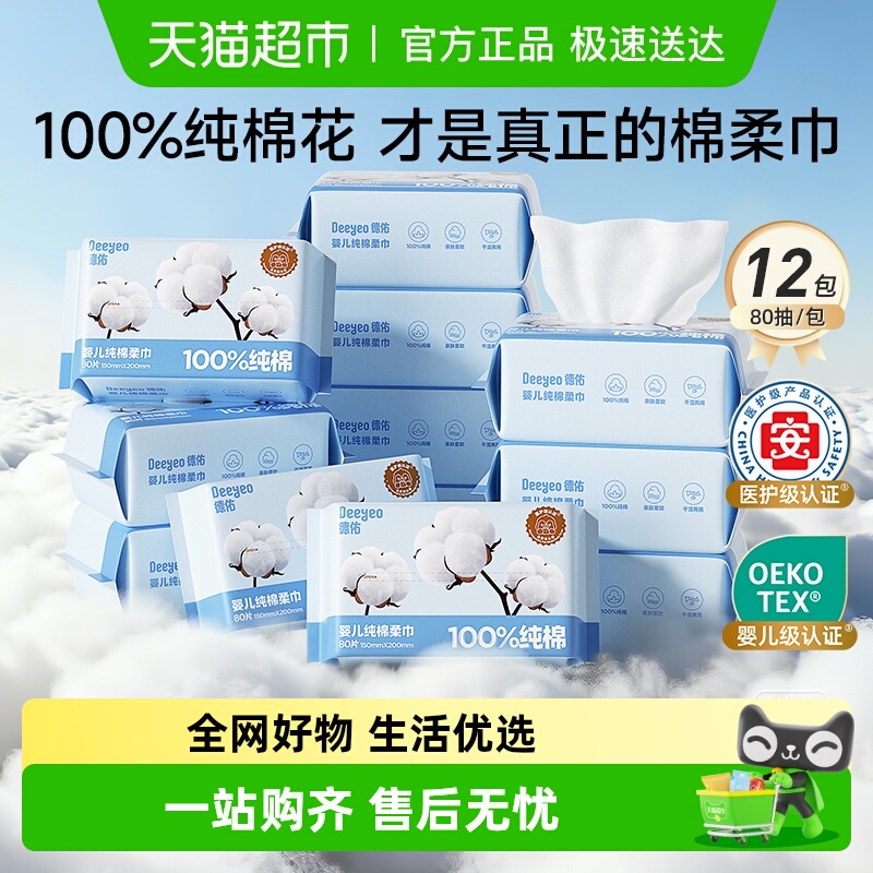 德佑纯棉婴儿棉柔巾洗脸巾