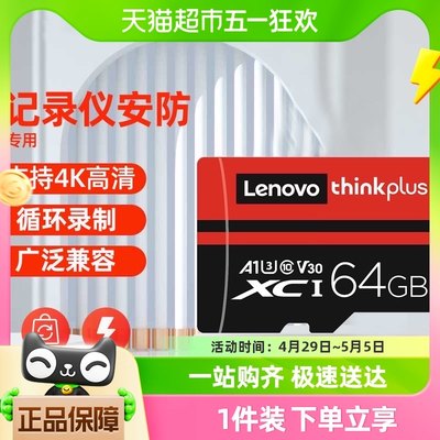 联想thinkplus/TF（MicroSD）存储卡 U3 C10行车记录仪监视器适用