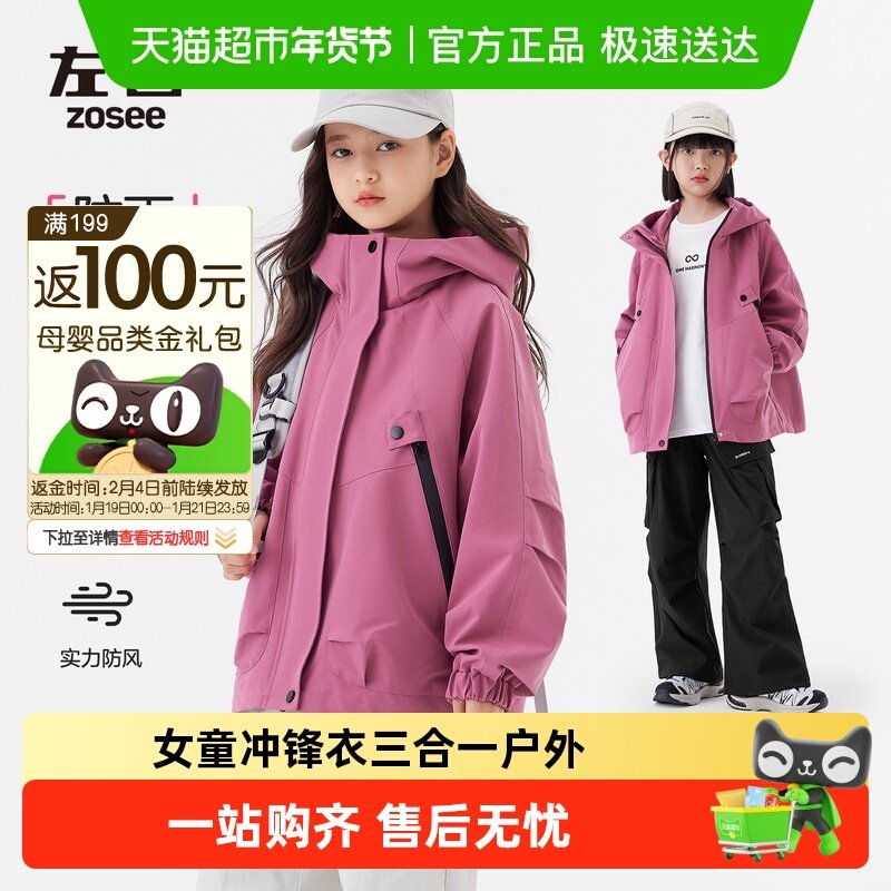 左西童装女童冲锋外套三合一春秋款2025新款儿童秋装树莓户外衣服,童装/婴儿装/亲子装,普通外套,淘宝优惠券,粉丝福利购,淘宝优惠卷