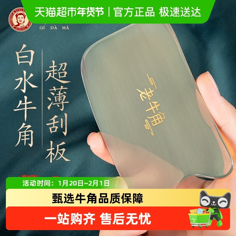 蕲大妈牛角刮痧板全身通用薄款肩颈背腿部专用脸部面部,保健用品,按摩刮疗片/板,淘宝优惠券,粉丝福利购,淘宝优惠卷