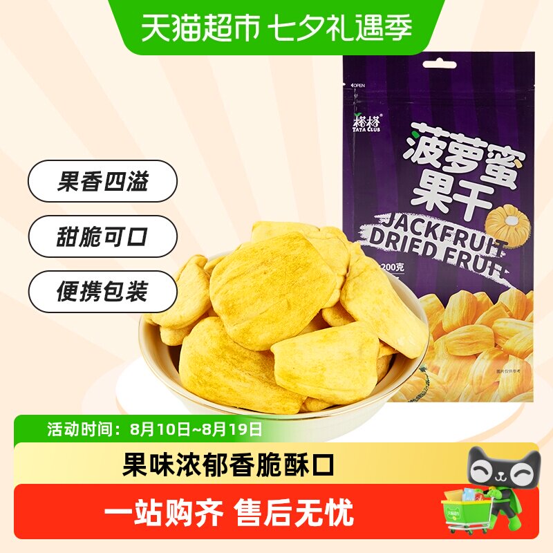 【进口】榙榙菠萝蜜果干越南特产果蔬脆水果干办公室零食