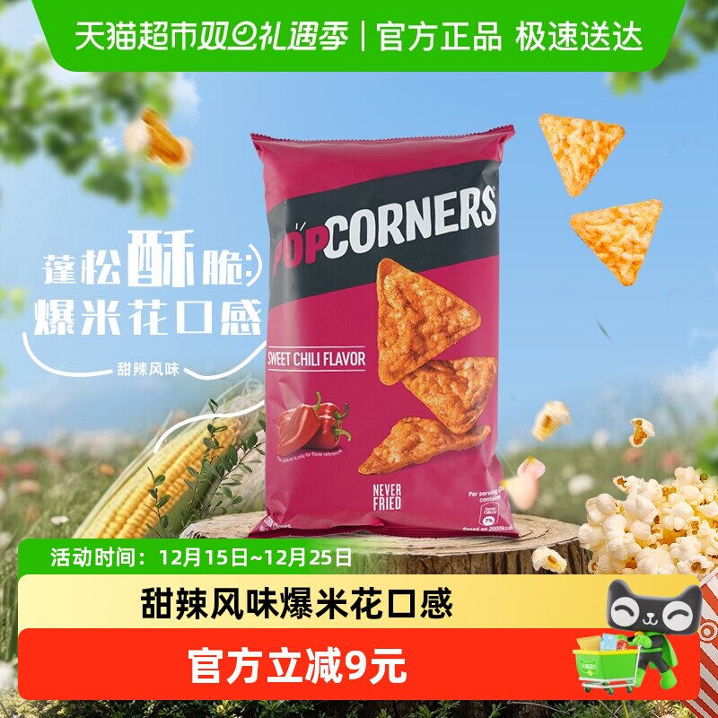 Popcorners甜辣椒味玉米脆142g