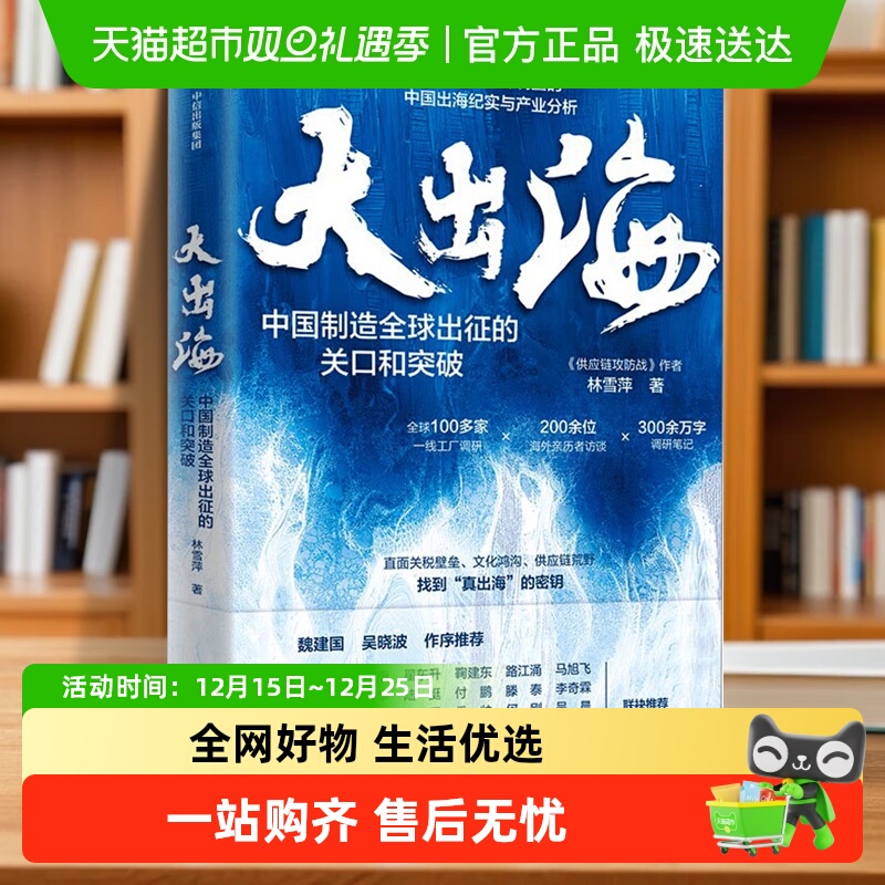 大出海中国制造全球出征的关口
