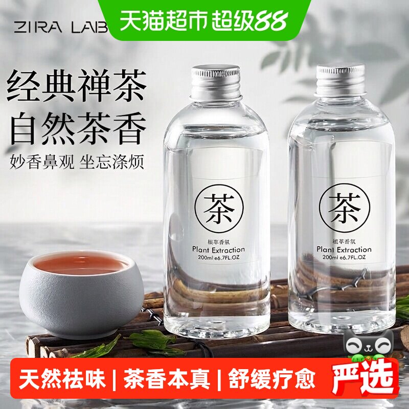 ZIRALABO以茶作香持久香薰精油图片