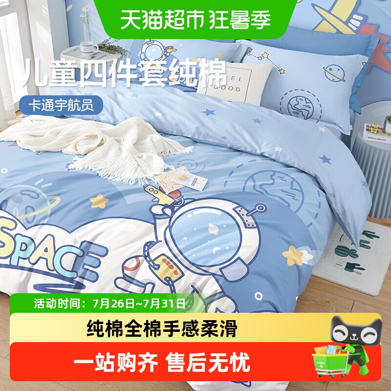 博洋儿童四件套纯棉男孩全棉卡通夏季床上用品被单套床笠款三件套