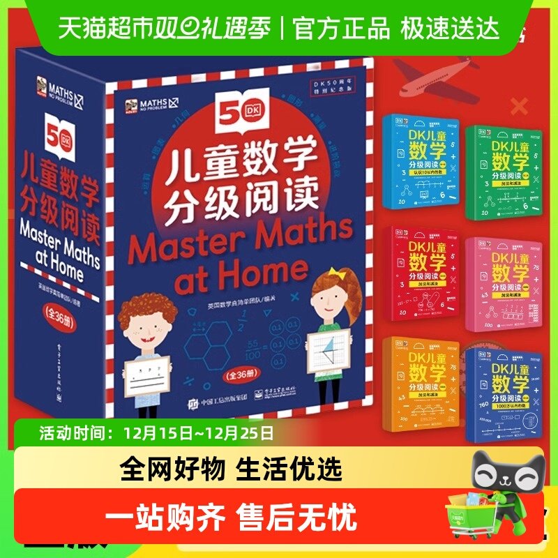 DK儿童数学分级阅读第一辑（全