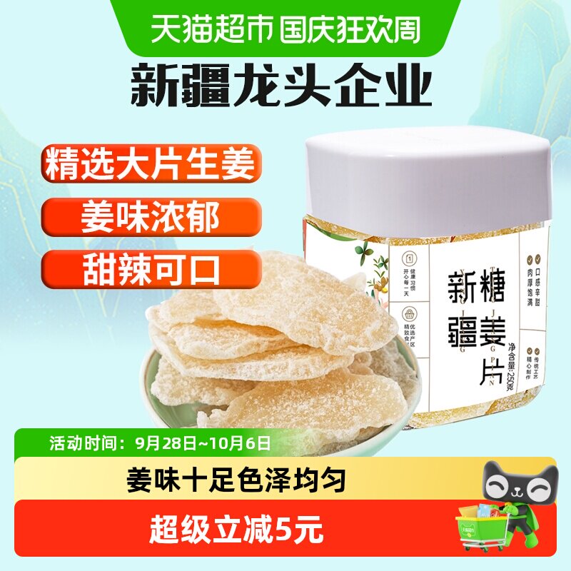 新边界糖姜片即食姜糖片250g*1罐零食生姜片干老姜片糖泡茶特产