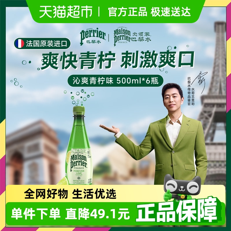 水哥推荐巴黎水青柠味气泡水