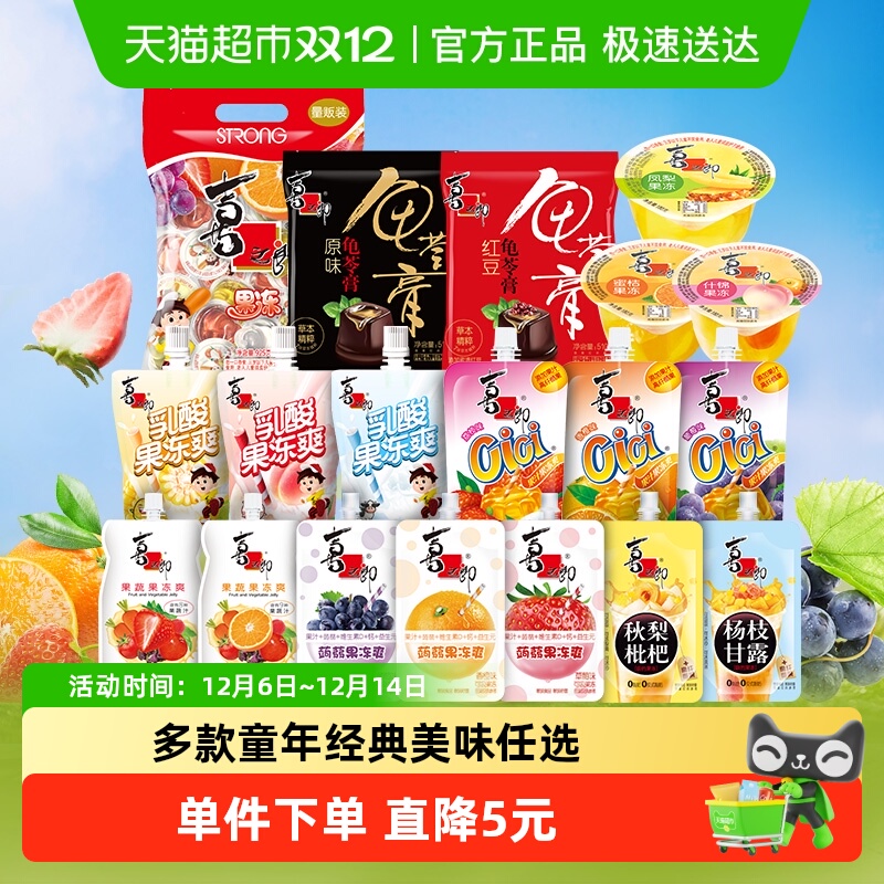 喜之郎果冻多口味组合任选