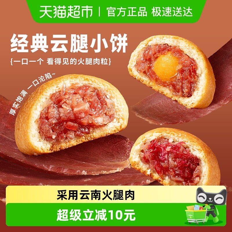 潘祥记月饼云腿小饼中式糕点心云南特产火腿月饼蛋黄零食小吃