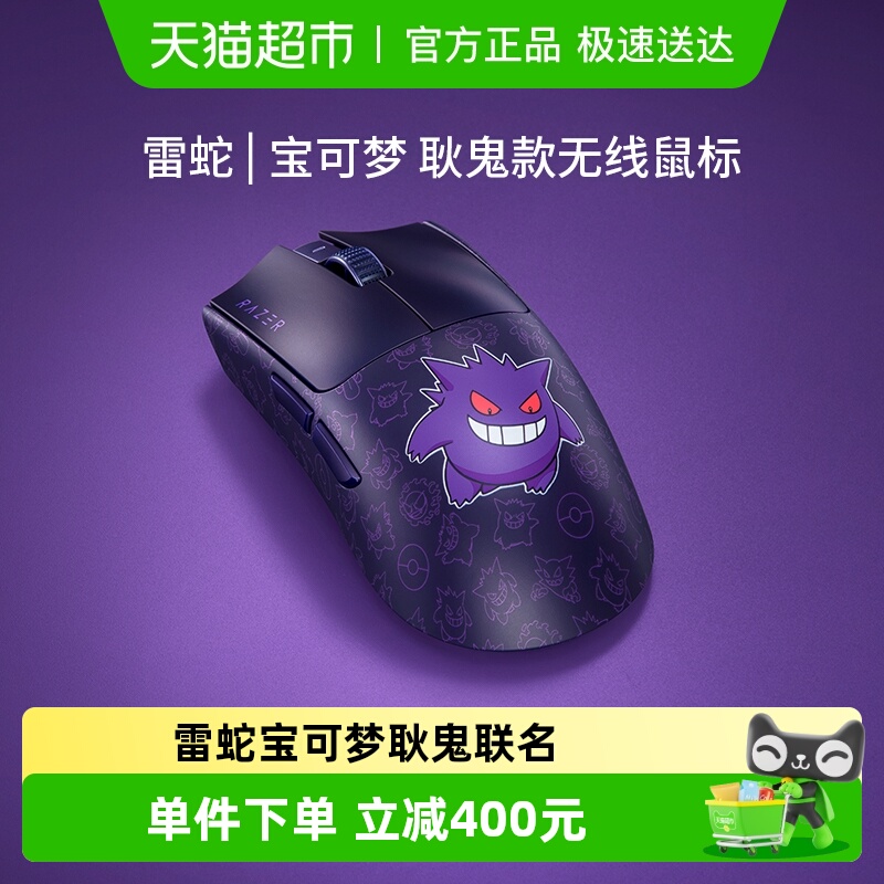 雷蛇耿鬼联名款无线鼠标
