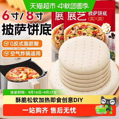 展艺披萨饼底半成品材料