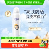 ATREUS泰国奶香防晒喷雾女防水防汗面部全身防紫外线男清爽素颜霜