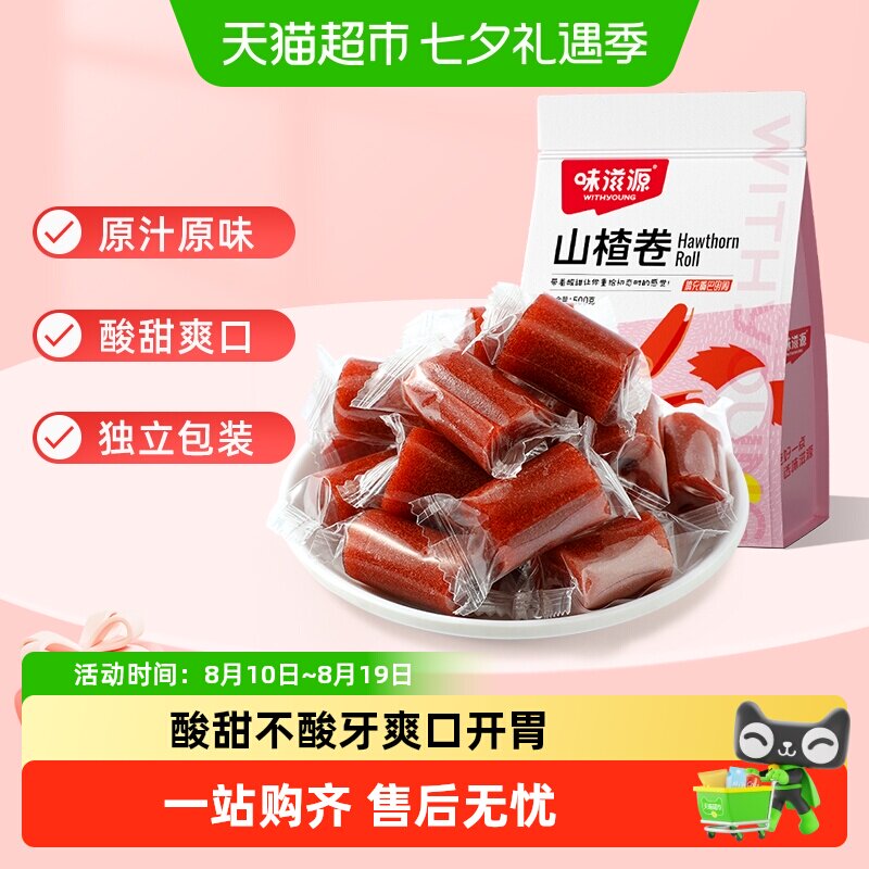 味滋源山楂卷袋装山楂条糕果丹皮制品蜜饯宝宝零食特产食品