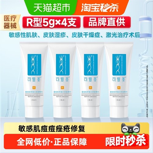 可复美重组胶原蛋白护肤品