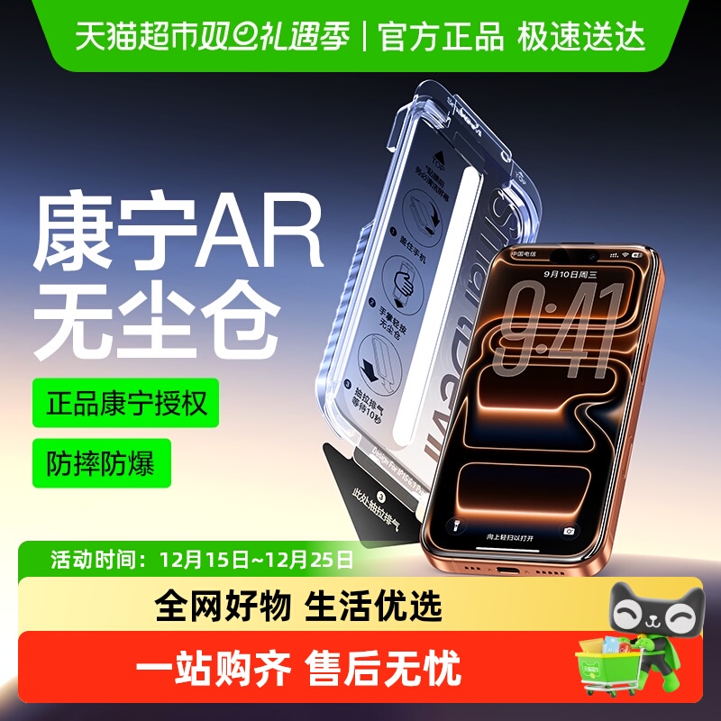 闪魔适用苹果17promax康宁钢化膜