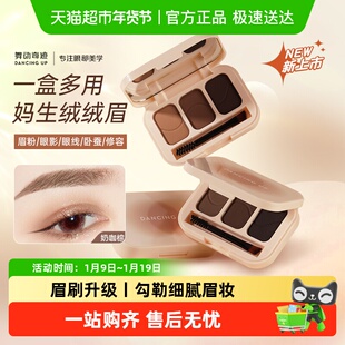 舞动奇迹三色眉粉盘防水防汗不脱色自然卧蚕眼线鼻影修容眉笔持久