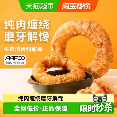 嬉皮狗宠物狗狗磨牙棒甜甜圈零食