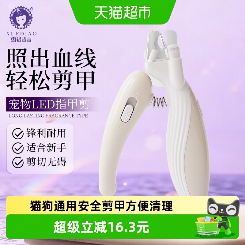 雪貂留香宠物指甲剪刀安全剪甲图片