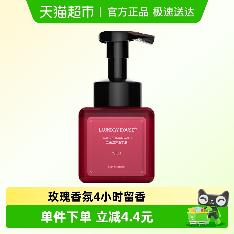 浣洗屋玫瑰香氛洗手液