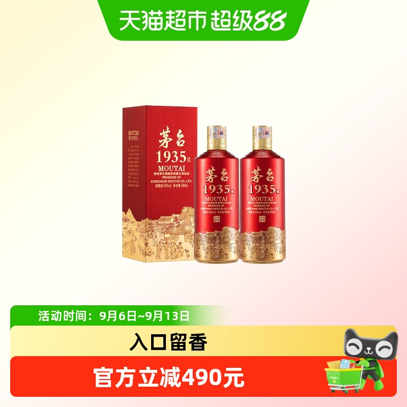 茅台1935高端白酒500ml双瓶装送礼袋53度酱香型送礼收藏Y