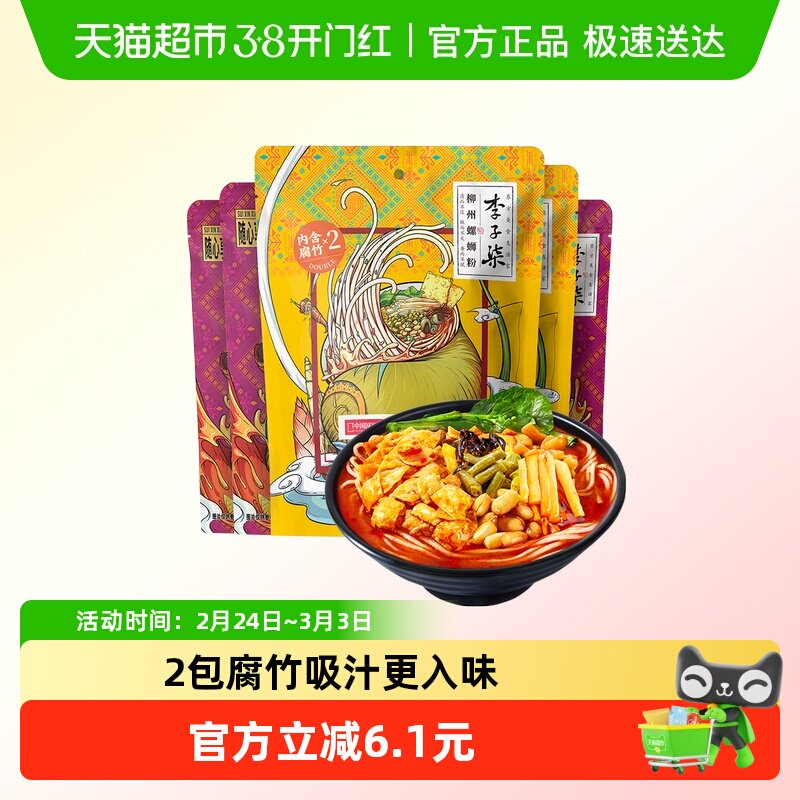 右上角三个点-淘金帀 有10亓福袋= 19 李子柒柳州螺蛳粉组合装5袋 - 线报酷
